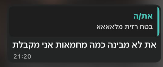 את לא מבינה כמה מחמאות אני מקבלת