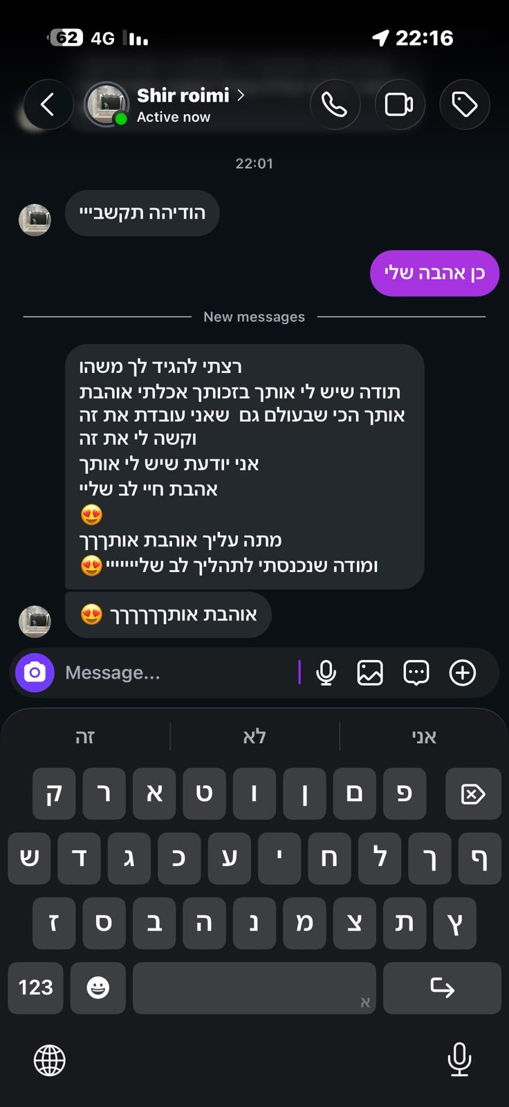 צילום מסך הודעת אינסטגרם: תודה שיש לי אותך