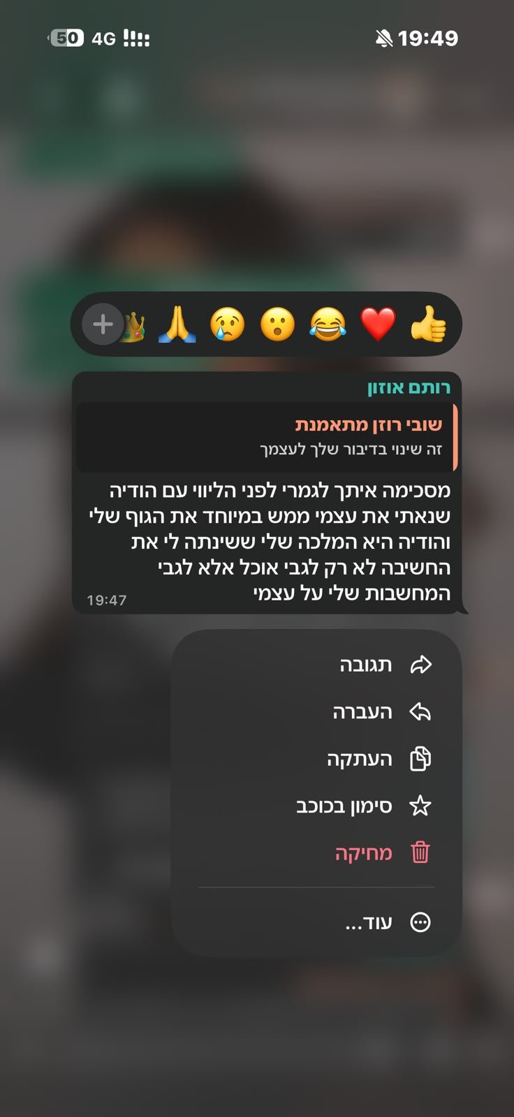 צילום מסך הודעת ווטסאפ: שינתה לי את החשיבה על עצמי