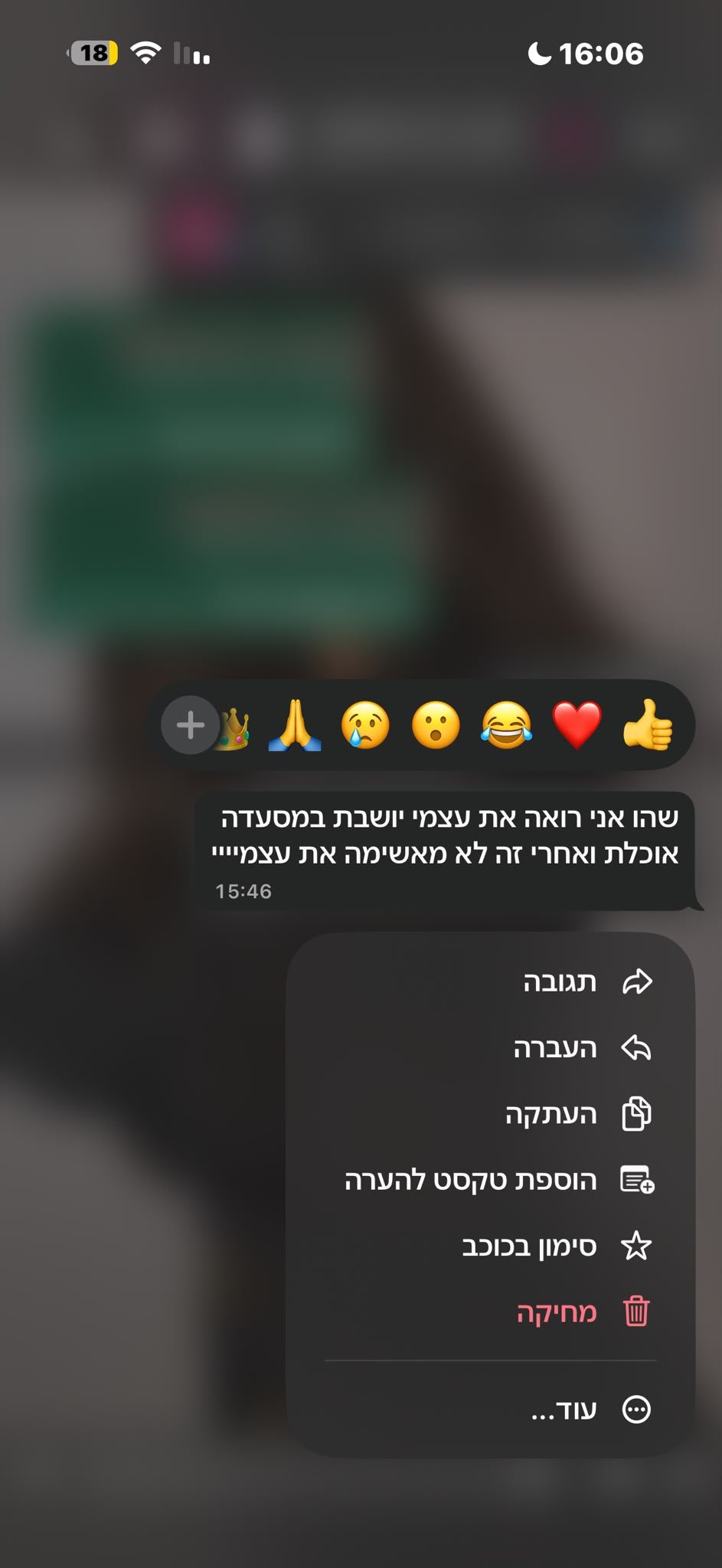 צילום מסך הודעת ווטסאפ: אוכלת במסעדה ולא מאשימה את עצמי